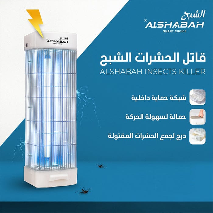 Alshabah Electric Bug Zapper – Powerful Indoor & Outdoor Mosquito & Flying Insect Killer, UV Trap Lamp for Home & Garden